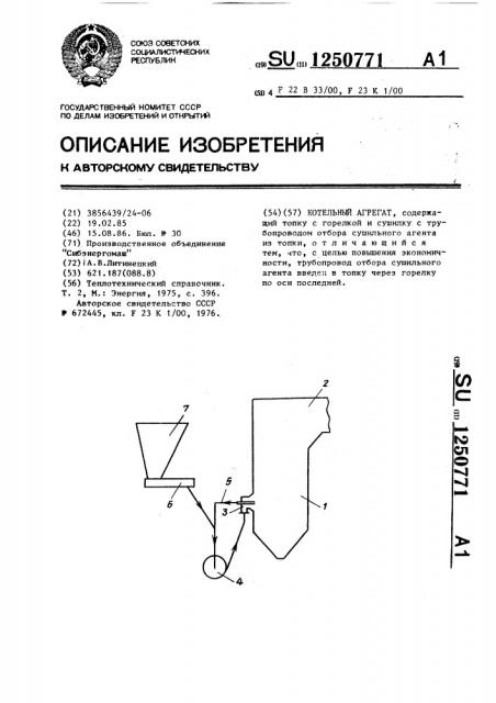 Котельный агрегат (патент 1250771)