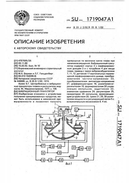 Вибрационный гранулятор (патент 1719047)