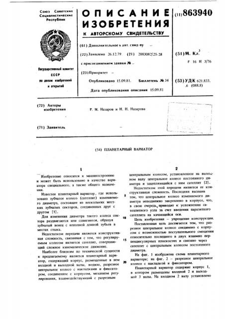 Планетарный вариатор (патент 863940)