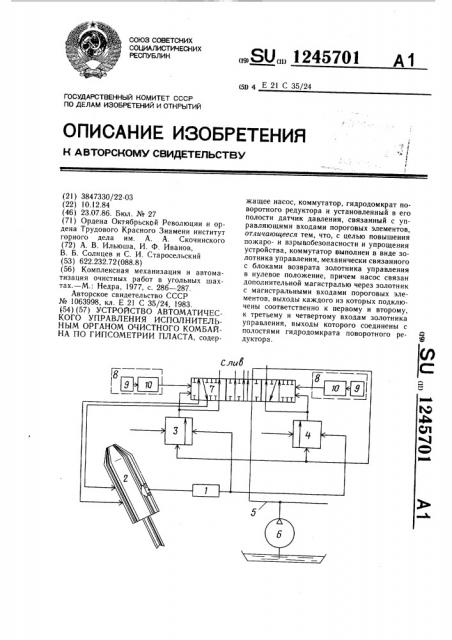 Устройство автоматического управления исполнительным органом очистного комбайна по гипсометрии пласта (патент 1245701)