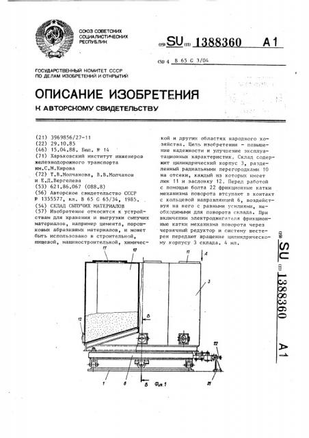 Склад сыпучих материалов (патент 1388360)