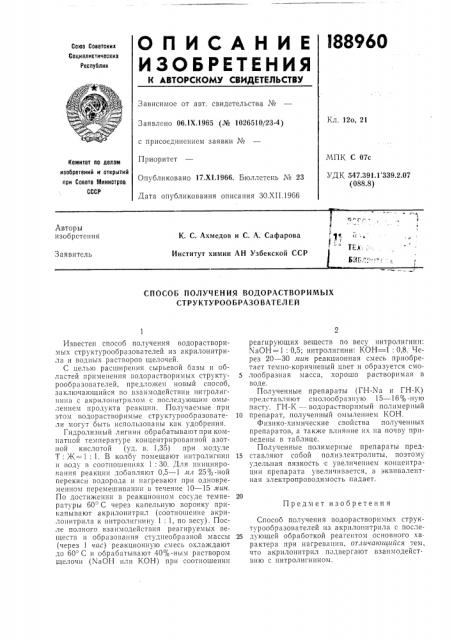 Патент ссср  188960 (патент 188960)