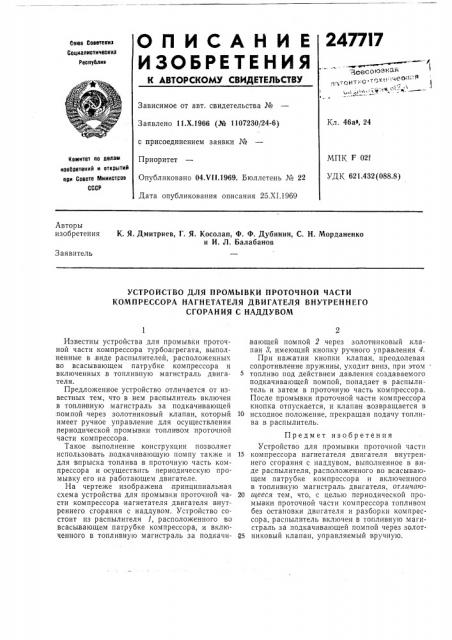 Устройство для промывки проточной части (патент 247717)