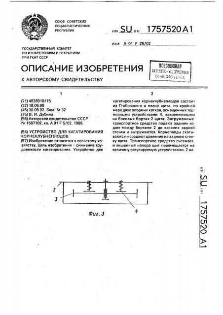 Устройство для кагатирования корнеклубнеплодов (патент 1757520)