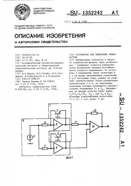 Устройство для измерения температуры (патент 1352242)