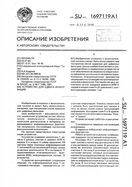 Устройство для сдвига информации (патент 1697119)