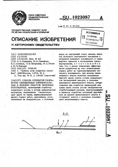 Способ открытой разработки сближенных горизонтальных и пологих пластов полезных ископаемых (патент 1023087)