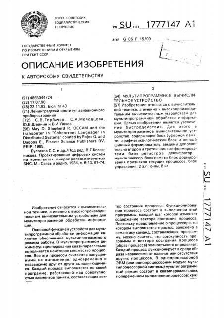 Мультипрограммное вычислительное устройство (патент 1777147)