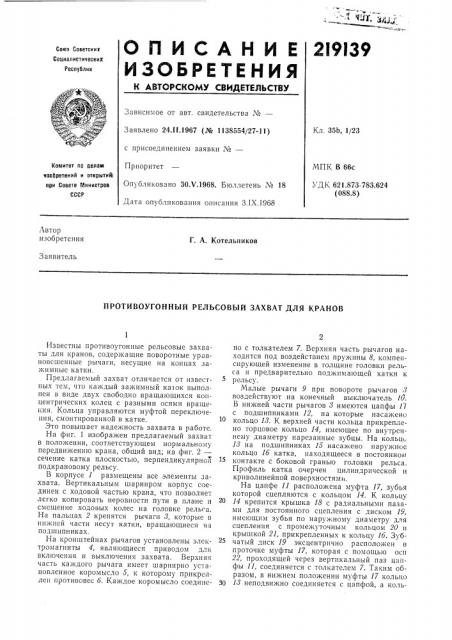 Патент ссср  219139 (патент 219139)