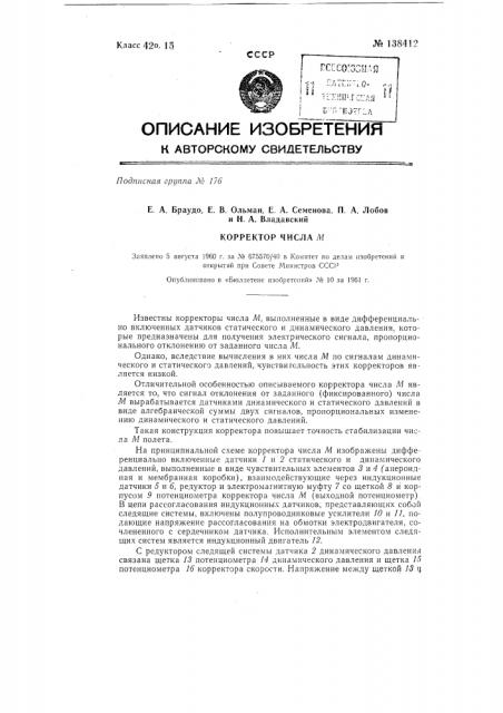 Патент ссср  138412 (патент 138412)