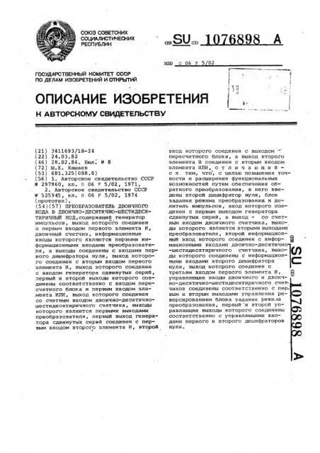 Преобразователь двоичного кода в двоично-десятично- шестидесятиричный код (патент 1076898)