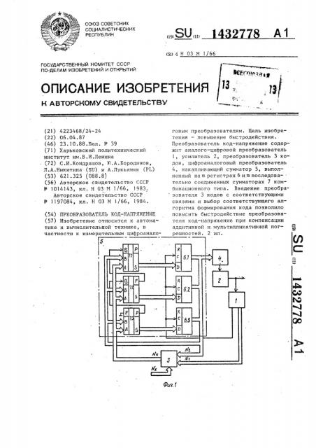 Преобразователь код-напряжение (патент 1432778)