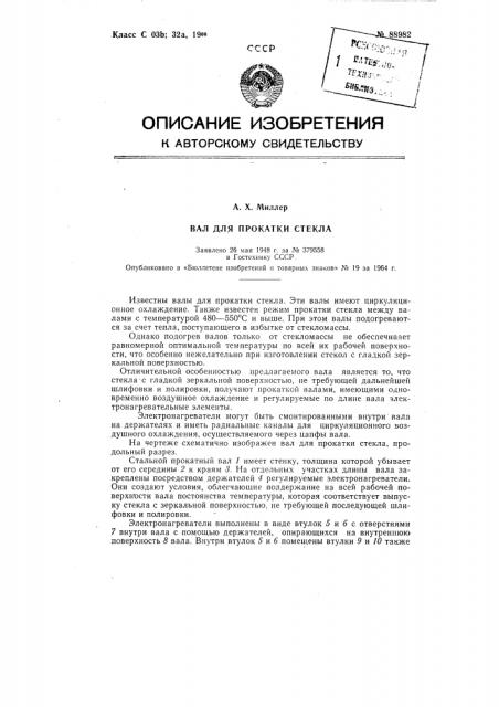 Патент ссср  88982 (патент 88982)
