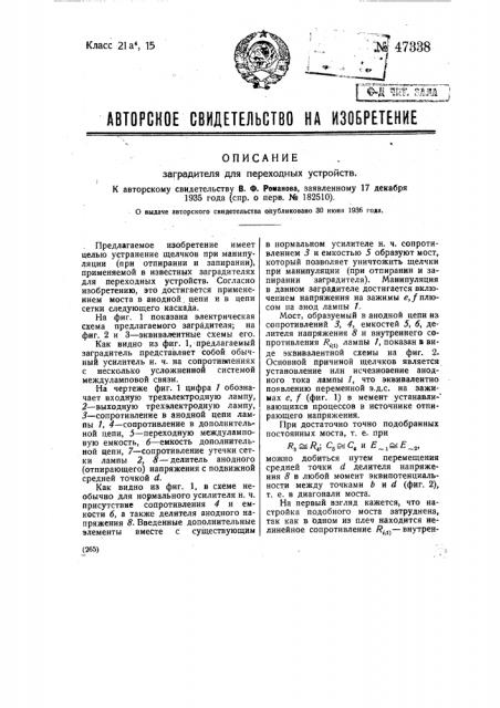 Заградитель для переходных устройств (патент 47338)