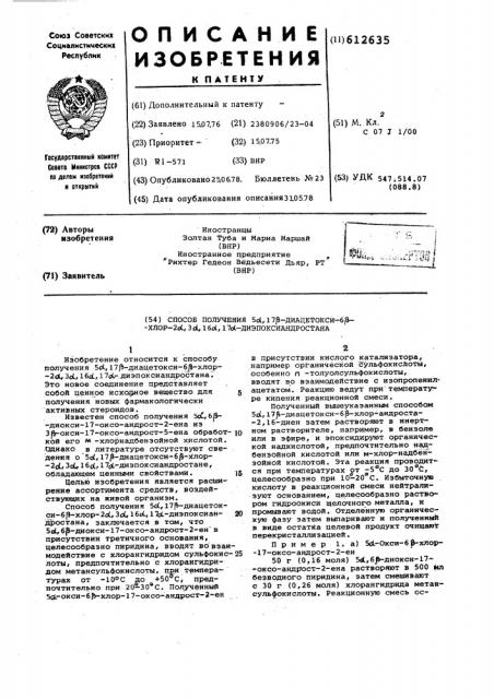 Способ получения 5 ,17 -диацетокси6 -хлор-2 ,3 ,16 ,17 диэпоксиандростана (патент 612635)