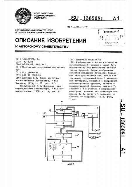 Цифровой интегратор (патент 1365081)