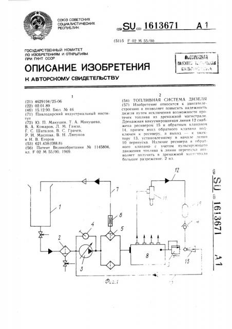 Топливная система дизеля (патент 1613671)