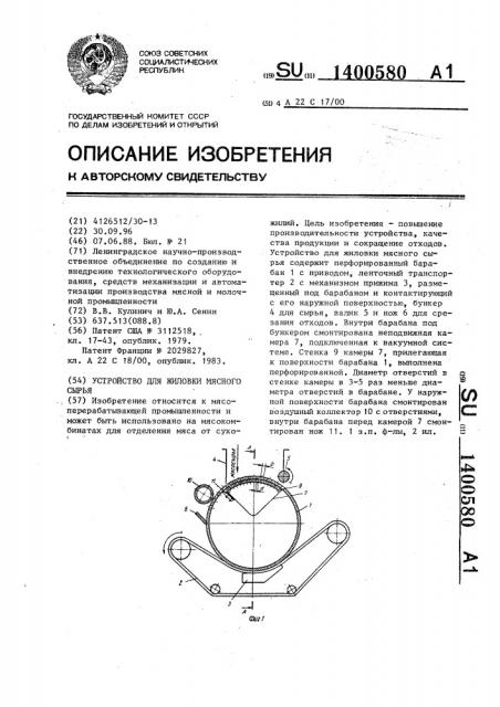 Устройство для жиловки мясного сырья (патент 1400580)