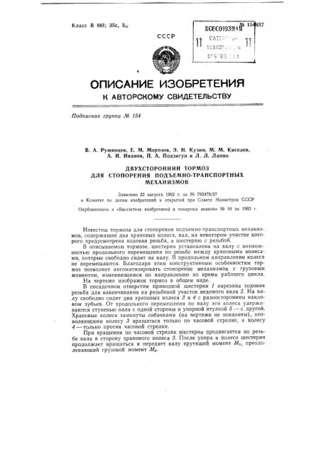 Патент ссср  154657 (патент 154657)