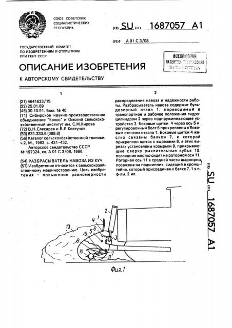 Разбрасыватель навоза из куч (патент 1687057)