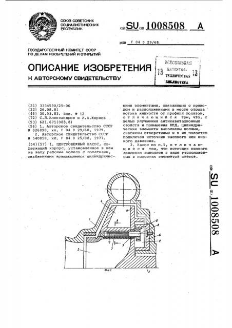 Центробежный насос (патент 1008508)