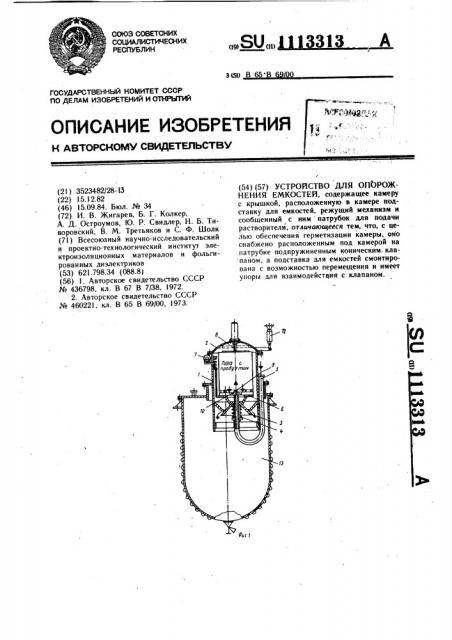 Электродуговой испаритель (патент 1113313)