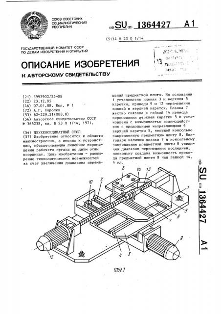 Двухкоординатный стол (патент 1364427)