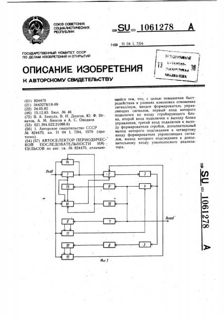 Автоселектор периодической последовательности импульсов (патент 1061278)