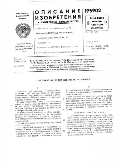 Передвижная водоподъемная установка (патент 195902)