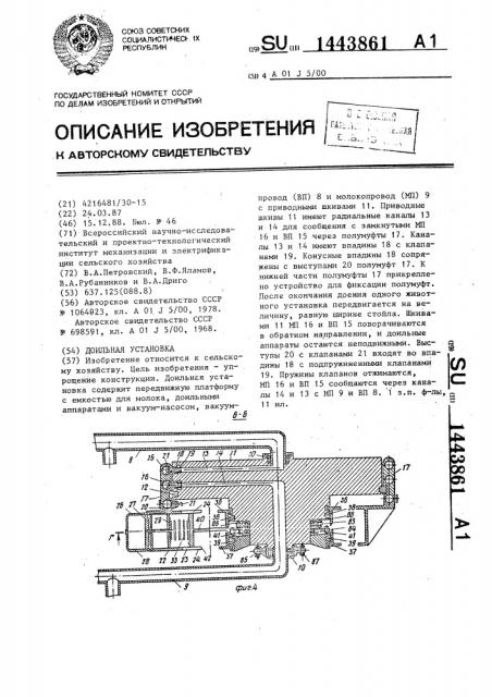 Доильная установка (патент 1443861)