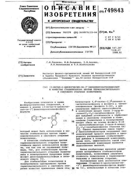 /3-метил-6-циклогексил-он,3