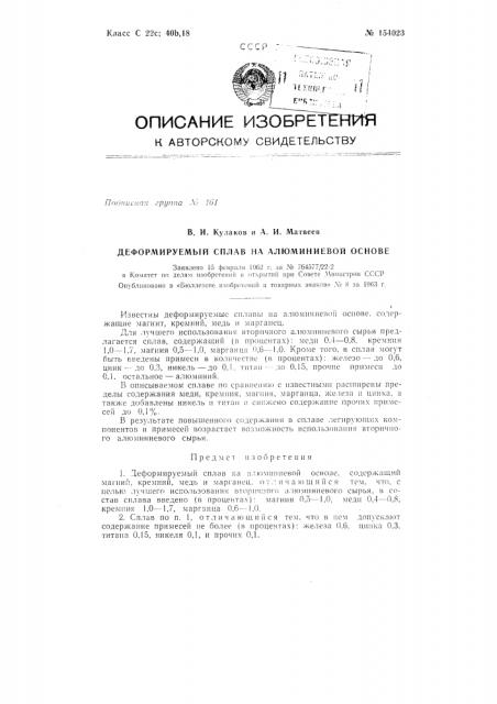 Патент ссср  154023 (патент 154023)