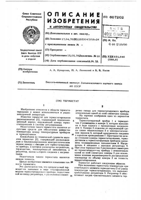 Термостат (патент 607202)