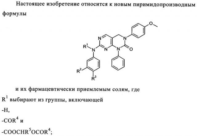 Пиримидопроизводные, характеризующиеся антипролиферативной активностью, и фармацевтическая композиция (патент 2336275)