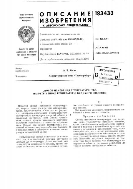 Патент ссср  183433 (патент 183433)