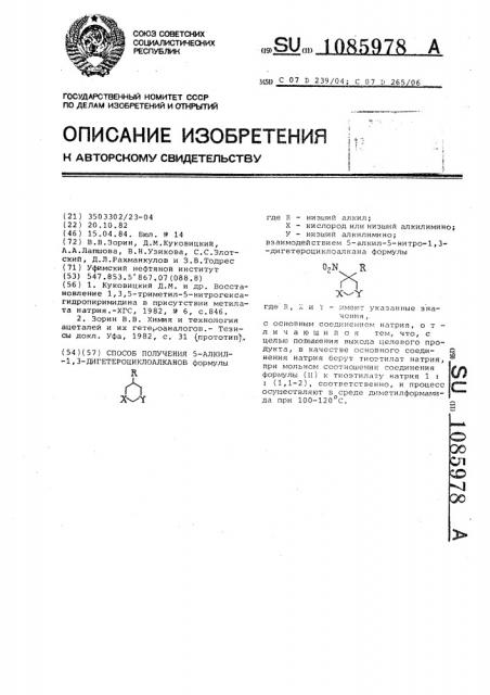 Способ получения 5-алкил-1,3-дигетероциклоалканов (патент 1085978)