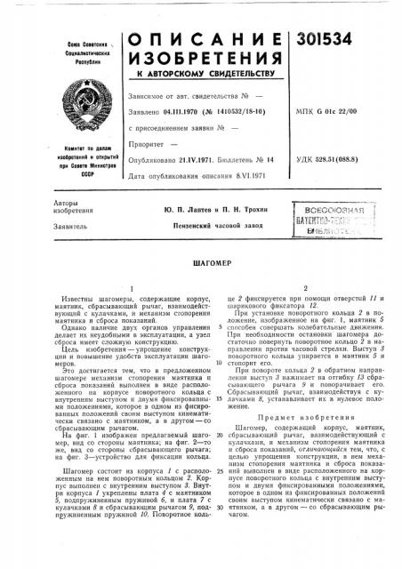 Патент ссср  301534 (патент 301534)