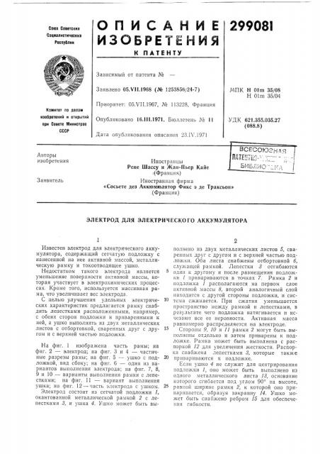 Патент ссср  299081 (патент 299081)