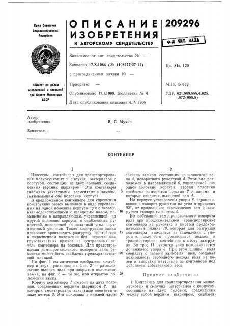 Патент ссср  209296 (патент 209296)