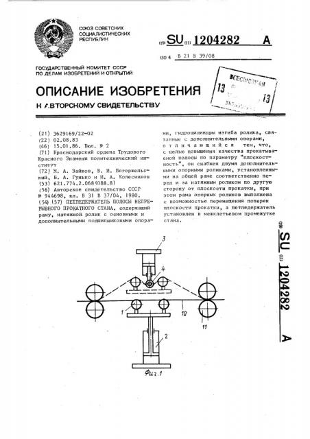Петледержатель полосы непрерывного прокатного стана (патент 1204282)