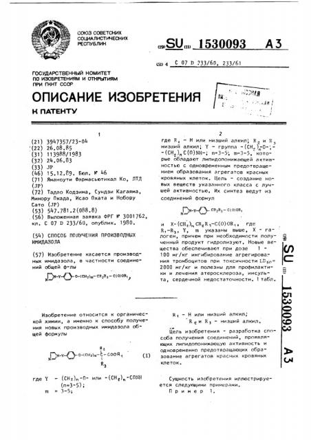 Способ получения производных имидазола (патент 1530093)