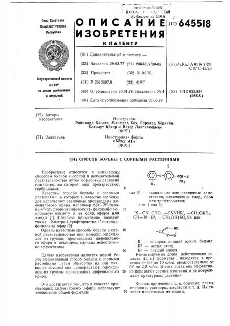 Способ борьбы с сорными растениями (патент 645518)