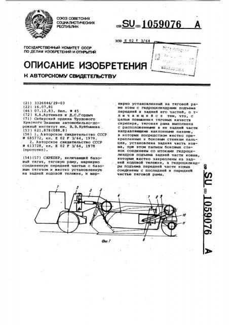 Скрепер (патент 1059076)