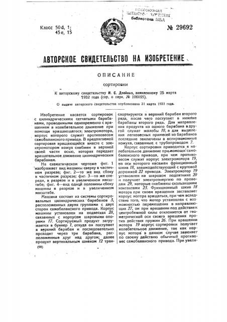 Сортировка (патент 29692)