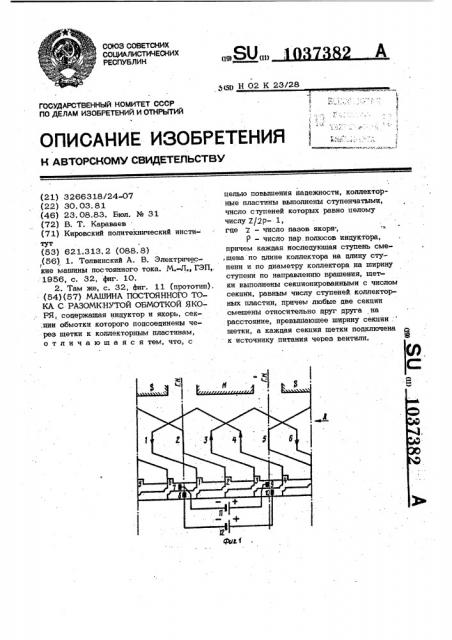 Машина постоянного тока с разомкнутой обмоткой якоря (патент 1037382)