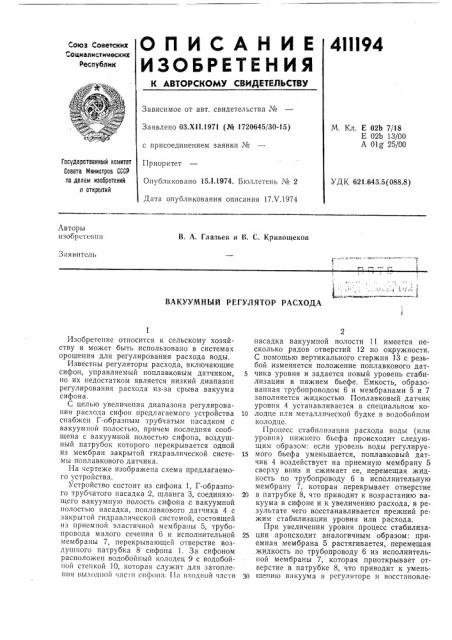 Патент ссср  411194 (патент 411194)