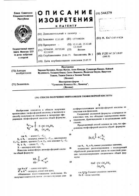 Способ получения эфироамидов тиофосфорной кислоты (патент 544379)