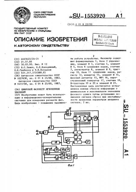 Цифровой фазометр мгновенных значений (патент 1553920)