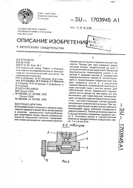 Прицел для лука (патент 1703945)