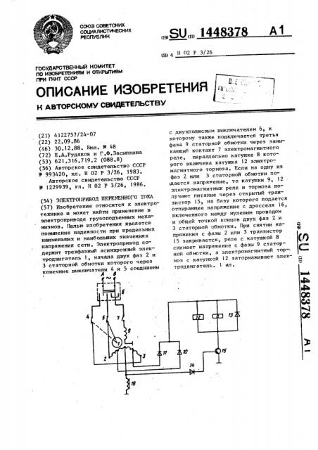 Электропривод переменного тока (патент 1448378)